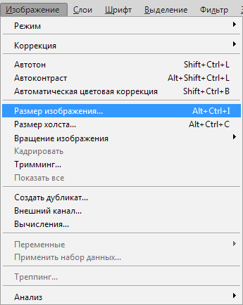 Функция Размер изображения в Фотошопе
