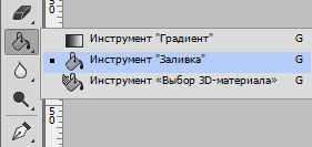 Инструмент Заливка в Фотошопе