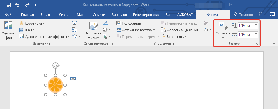 Измеенние размера картинки в Word