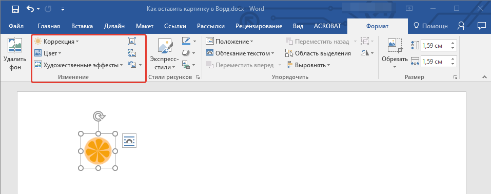 Изменение цвета в Word