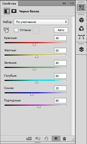 Корректирующий слой Черно-белое (2)