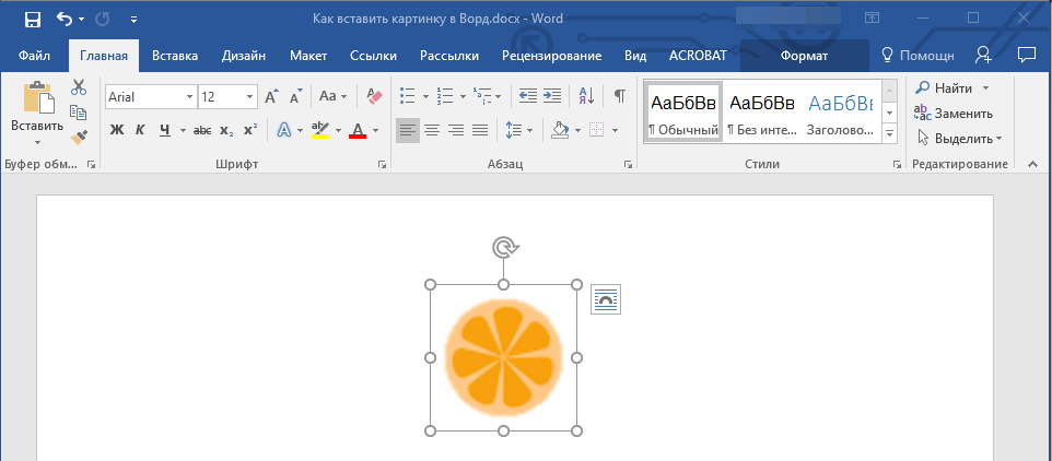 Переместить картинку в Word