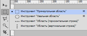 Прямоугольное выделение в Фотошопе