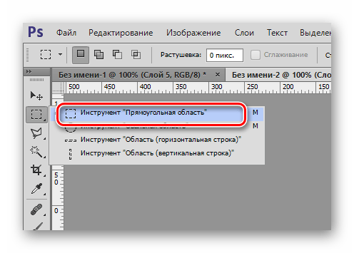 Выбор инструмента Прямоугольная область в Фотошопе