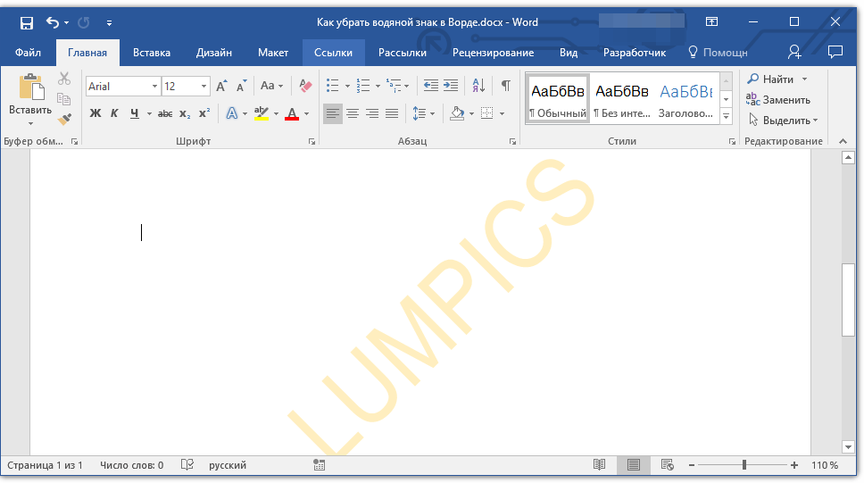 dokument-s-vodyanyim-znakom-v-word