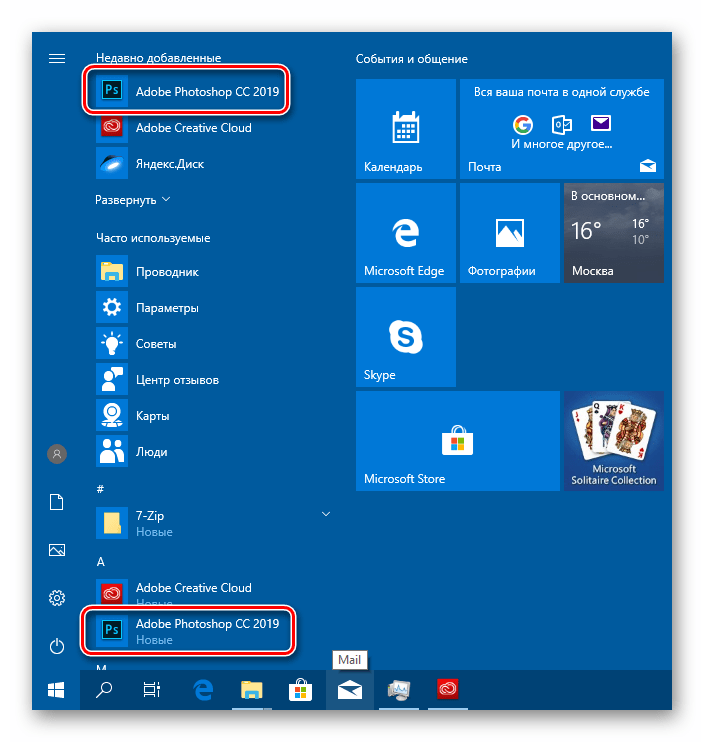 Запуск программы Фотошоп из меню Пуск в Windows 10