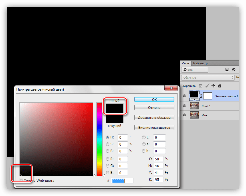 Настройка цвета корректирующего слоя Цвет в Фотошопе