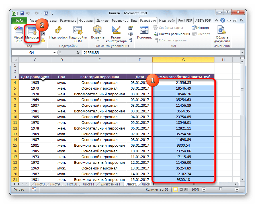 Создание табличных документов в редакторе excel