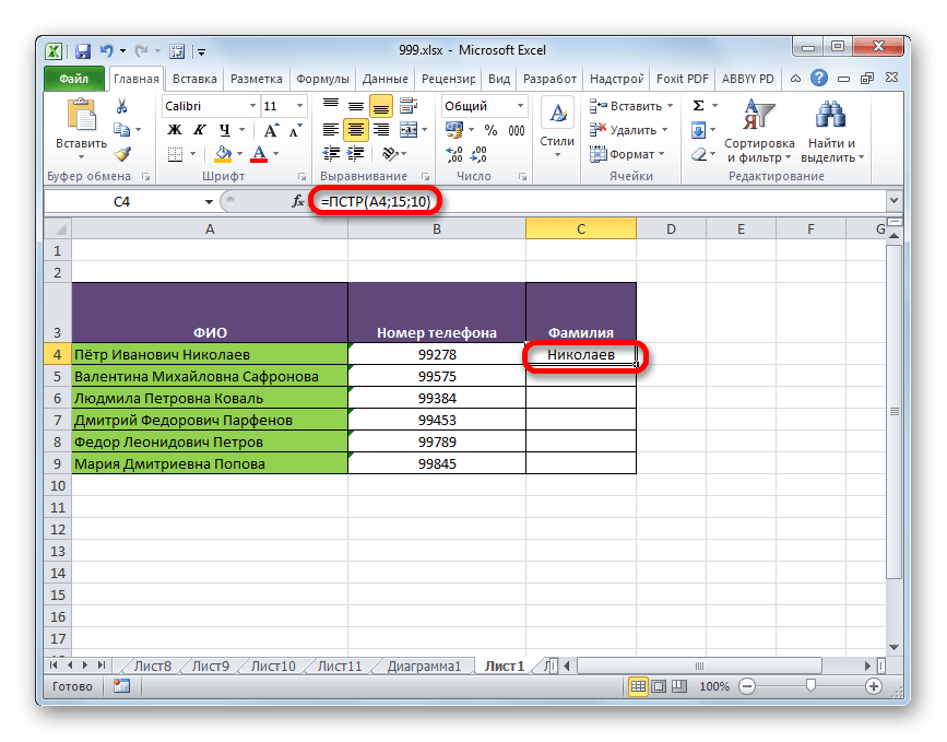 Курс эксель для начинающих. Формула ПСТР В excel. Excel уроки для начинающих. Функция ПСТР. Занятия в эксель.