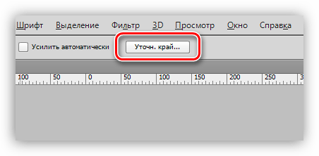 Кнопка функции Уточнить край в Фотошопе
