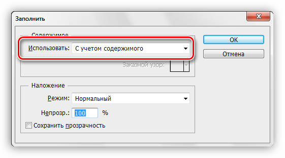 Настройка заливки с учетом содержимого для удаления людей с фото в Фотошопе