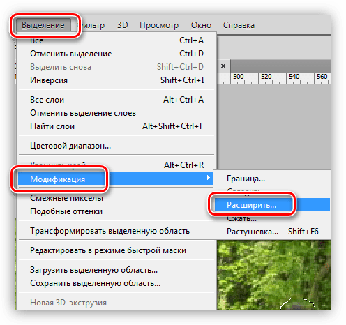 Пункт меню Расширить из блока модификации выделения в Фотошопе