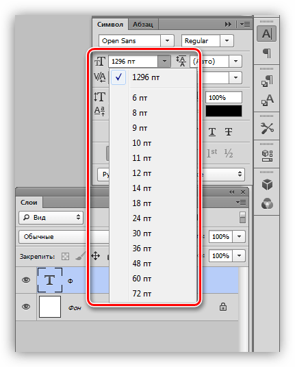 Смена размера шрифта в окне настроек символов для решения проблем с написанием текста в Фотошопе