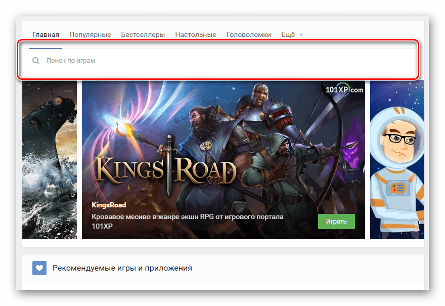 Строка поиска по играм в разделе приложения ВКонтакте