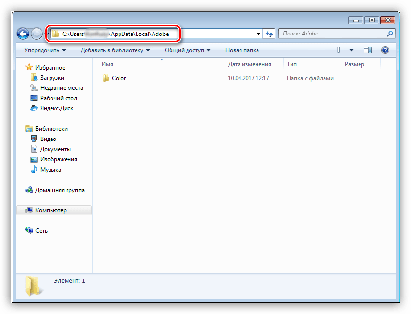 Удаление содержимого подпапки Adobe в директории Local в Windows 7
