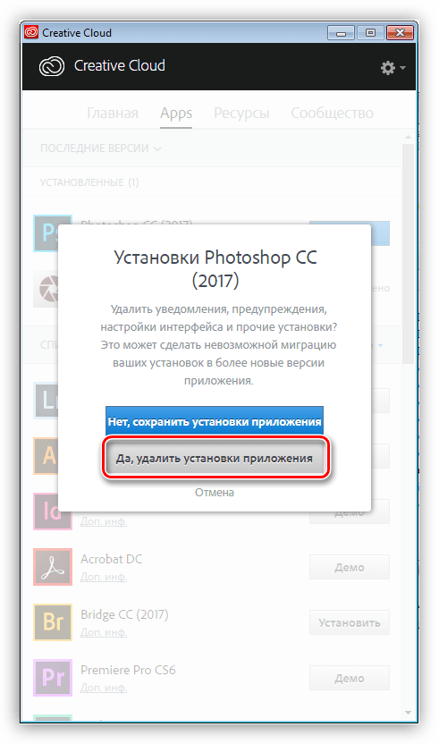 Выбор вариантов удаления Фотошопа при помощи оболочки Creative Cloud