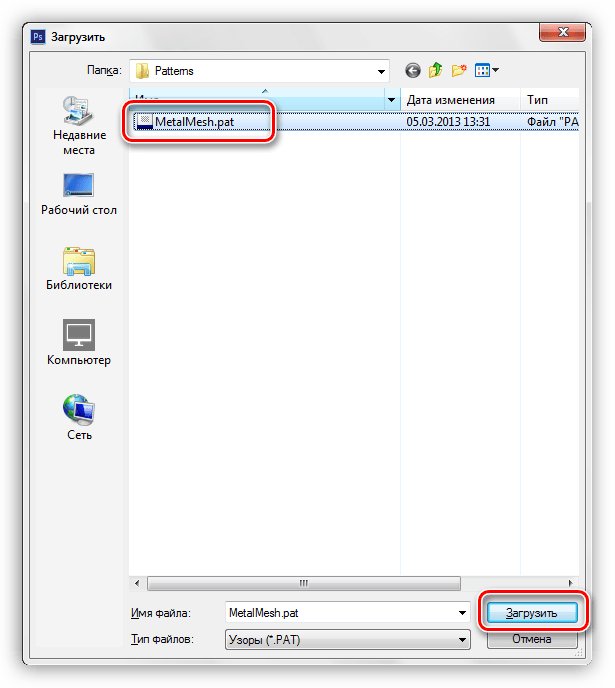 Загрузка файла формата PAT содержащего узоры для использования в Фотошопе
