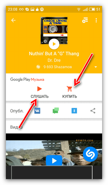 кнопка слушать и купить в shazam