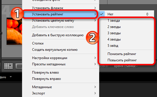 Настройка рейтинга для фотографии в программе Lightroom