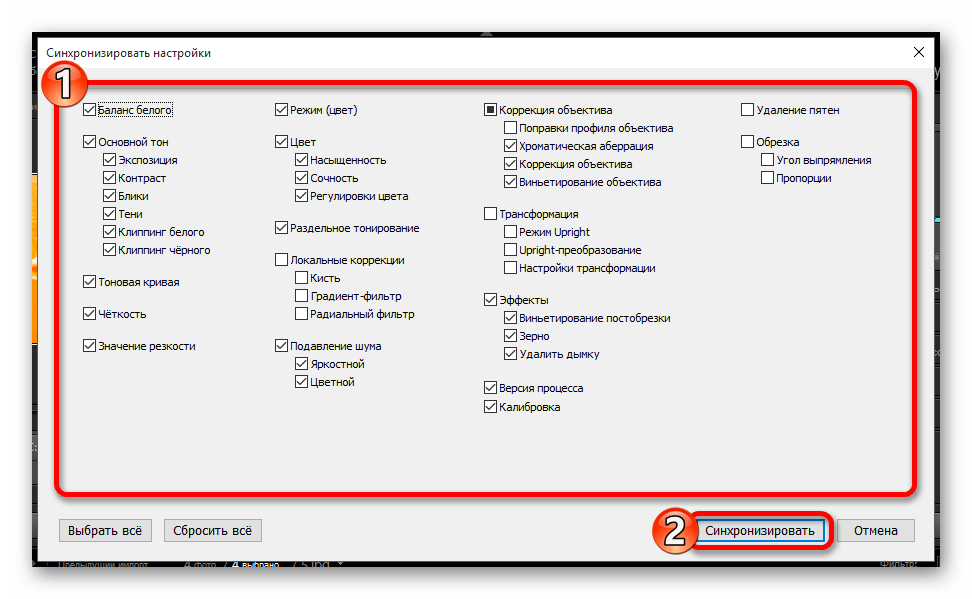 Настройки синхронизации параметров фотографий в программе Adobe Photoshop Lightroom