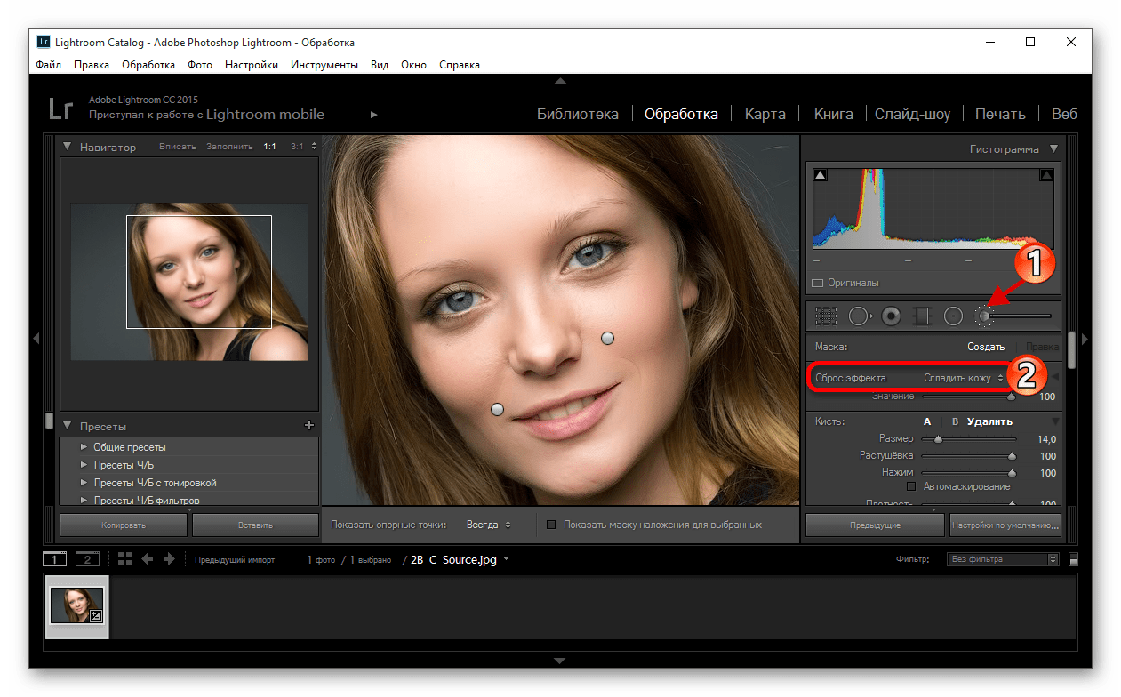 Путь к инструменту сглаживания кожи в программе Adobe Photoshop Lightroom