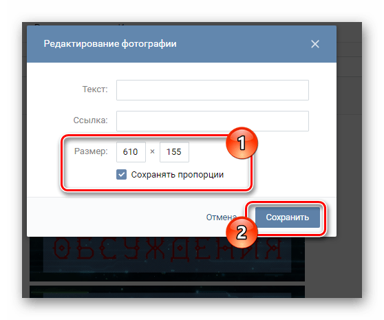 Выставление размеров для кнопок меню в разделе редактирования меню на сайте ВКонтакте