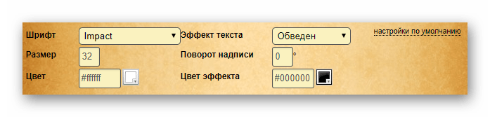 Параметры введённого текста на изображение на сайте Lolkot