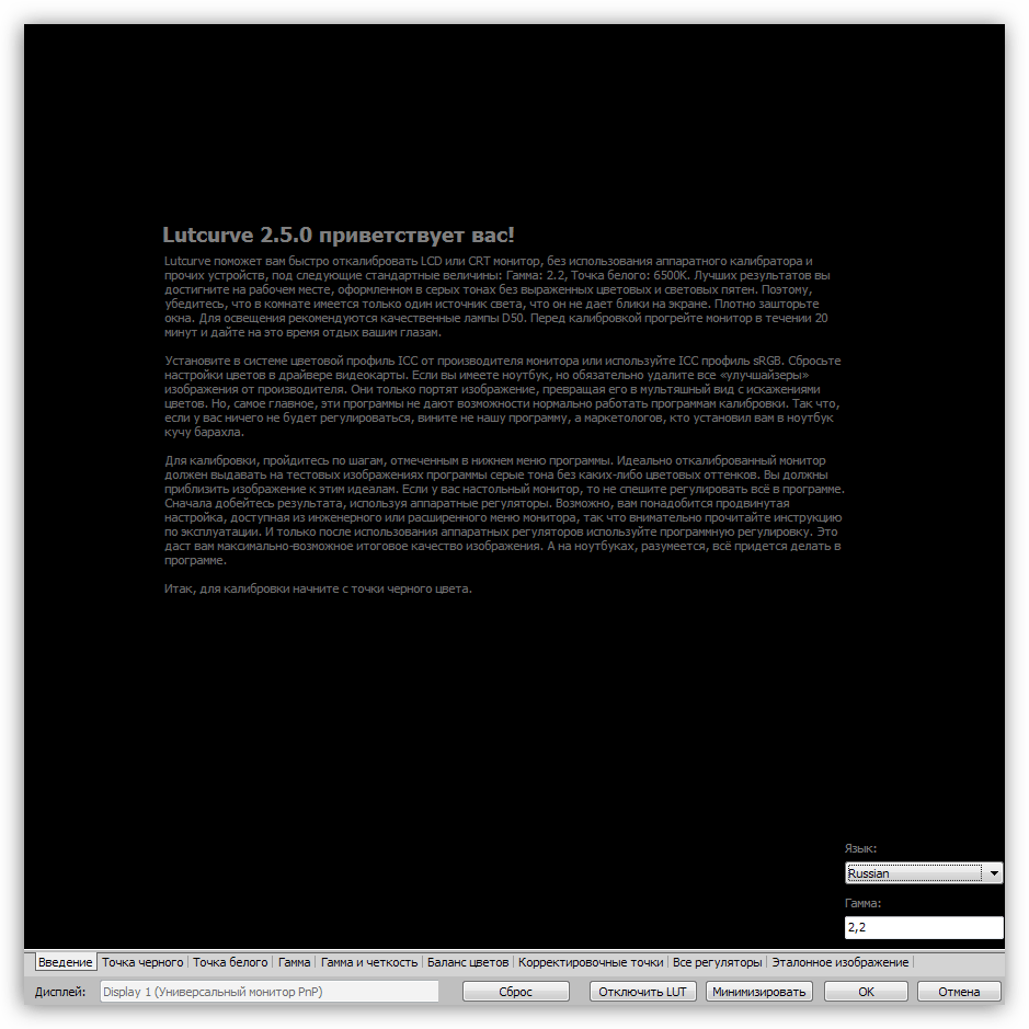 Программа для калибровки монитора Atrise Lutcurve