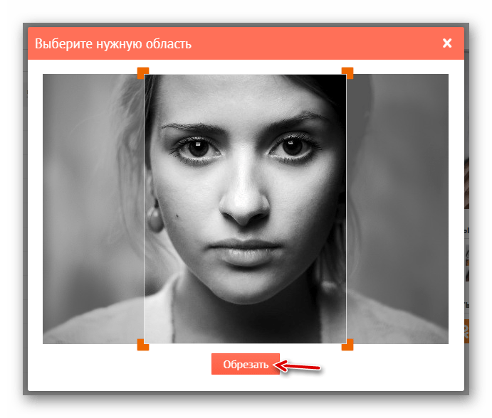 Обрезаем загруженный на ФотоФанию снимок