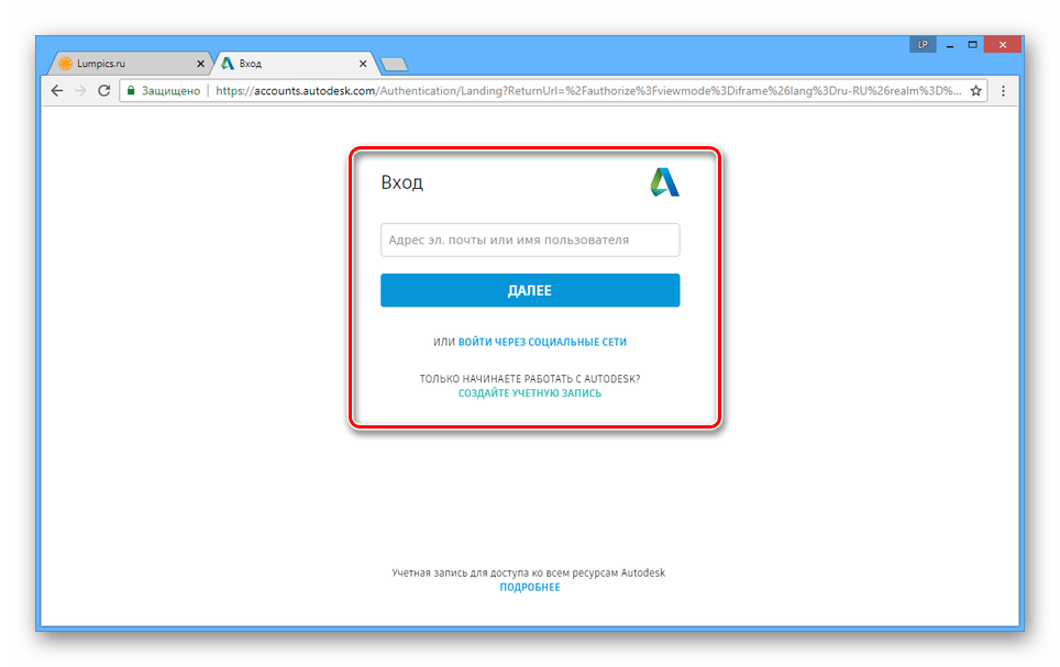 Процесс авторизации на сайте Tinkercad через Autodesk