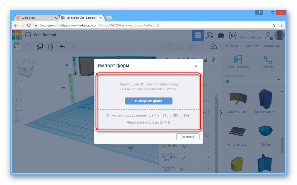 Возможность импорта 3D-моделей на сайте Tinkercad