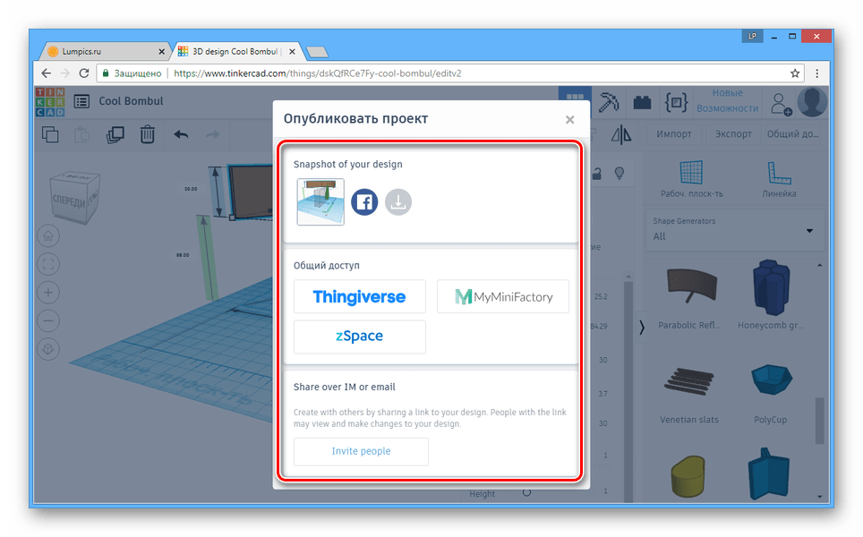 Возможность публикации проекта на сайте Tinkercad