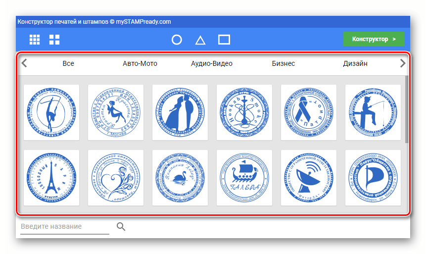 Создать и распечатать. Конструктор печатей. Создать печать. 