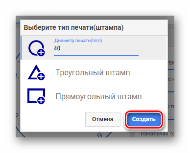 Выбор формы и размера печати в онлайн-сервисе mySTAMPready