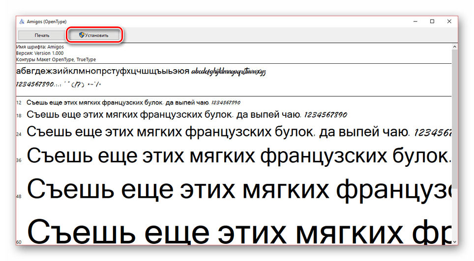 Установка нового шрифта в ОС Windows