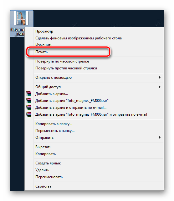 Перейти к печати файла в Windows 7