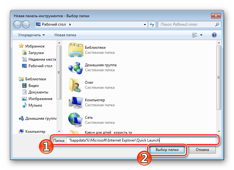 Перейти к созданию новой панели инструментов в Windows 7