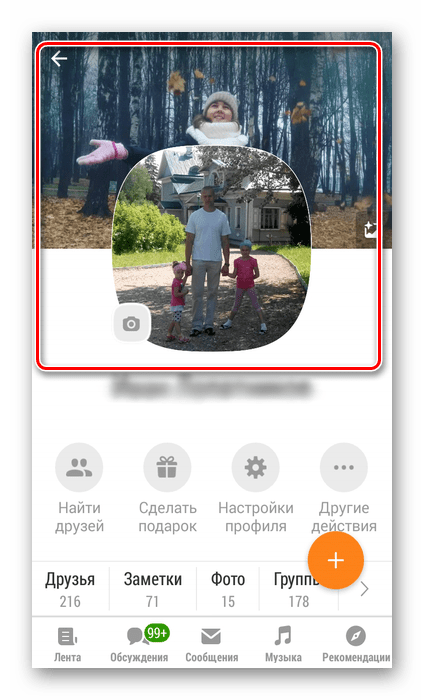 Обложка установлена в мобильном приложении Одноклассники