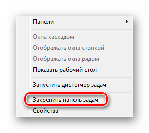 Открепить панель задач в Windows 7