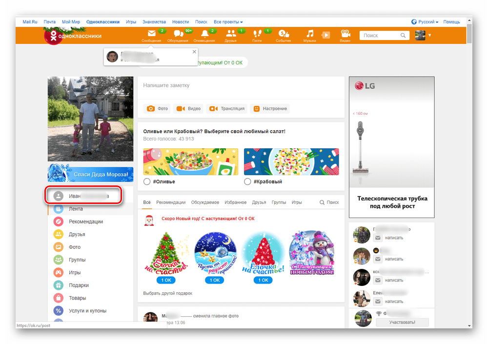 Переход в профиль на сайте Одноклассники