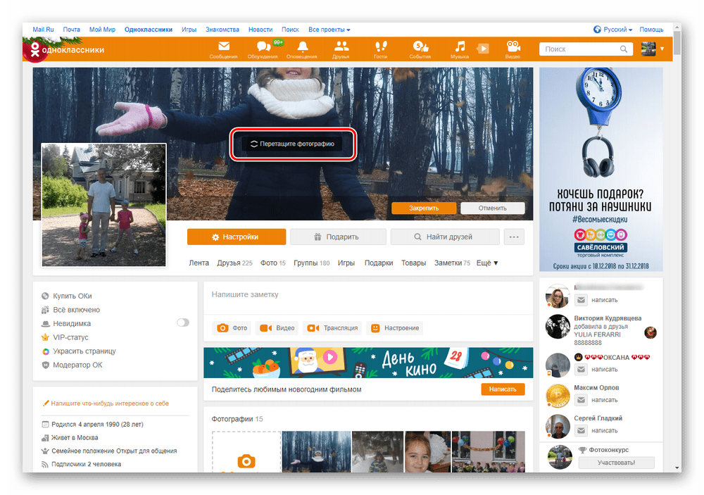 Перетащите фото на сайте Одноклассники