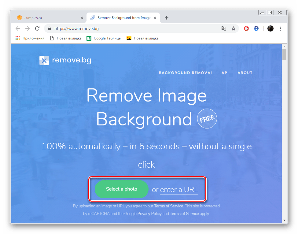 Перейти к работе на сайте Remove.bg