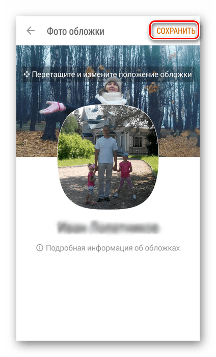 Сохранить обложку в приложении Одноклассники