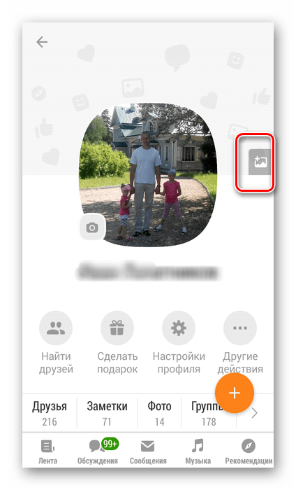 Установить обложку в приложении Одноклассники