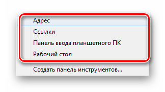 Выбрать панель инструментов для создания в Windows 7