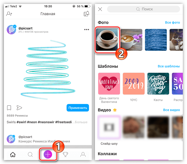 Загрузка изображения в приложение PicsArt на iPhone