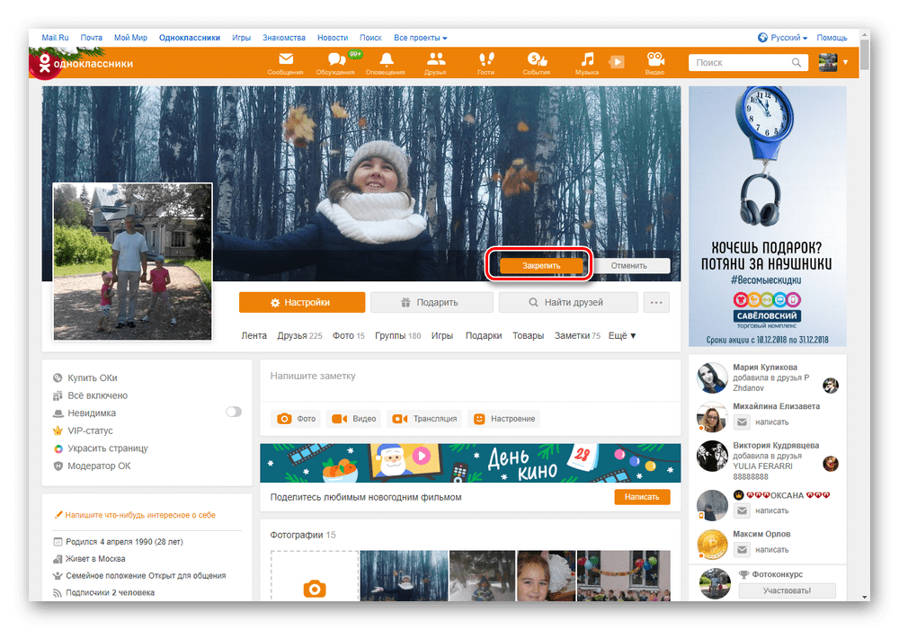 Закрепить обложку на сайте Одноклассники