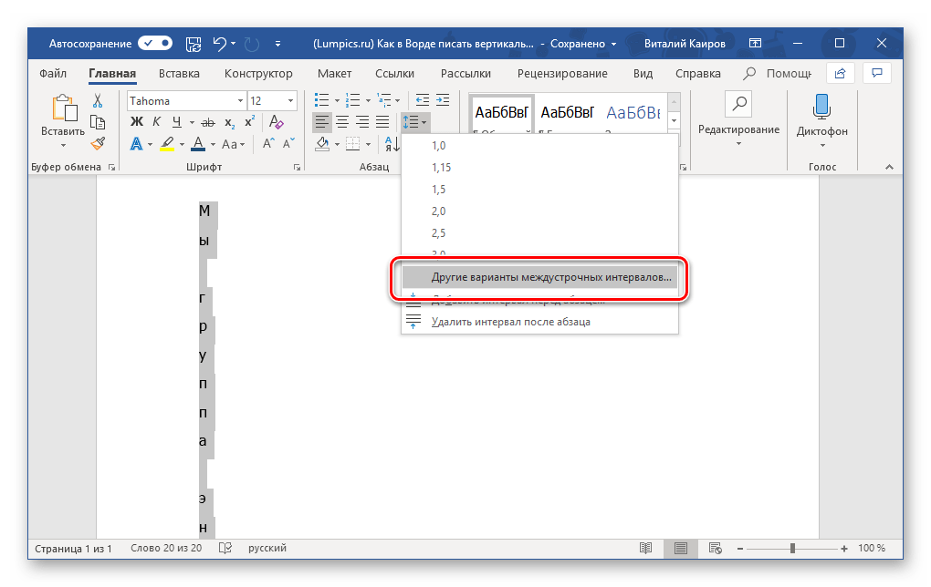 Другие варианты междустрочных интервалов в программе Microsoft Word