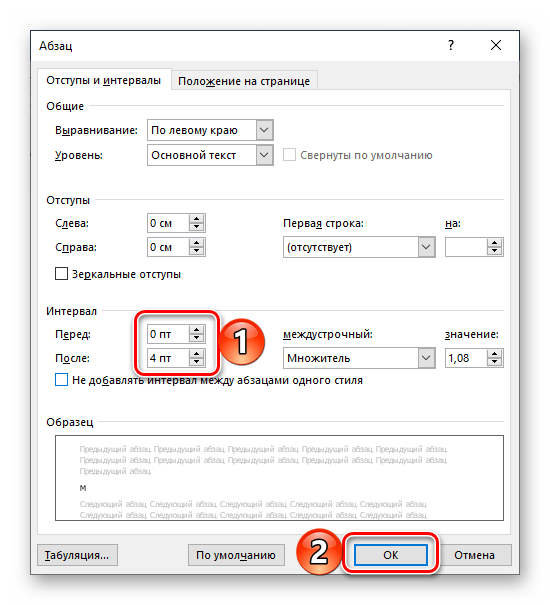 Настройка междустрочного интервала в программе Microsoft Word