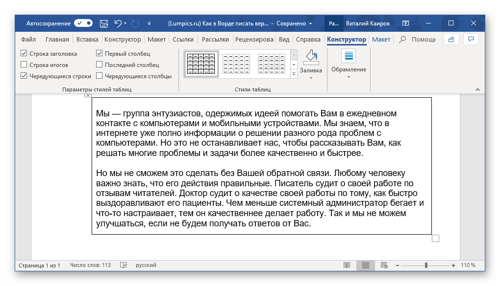 Текст добавлен в ячейку таблицы в программе Microsoft Word